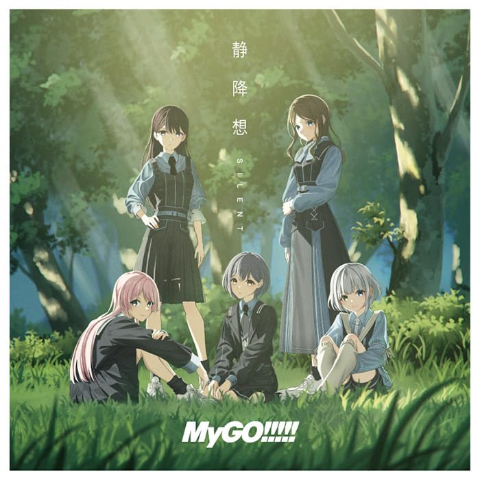 【新品未開封】 MyGO!!!!! 8th Single「静降想」限定盤　通常盤 静降想 【通常盤】 : MyGO!!!!! | HMV&BOOKS online - BRMM-11005
