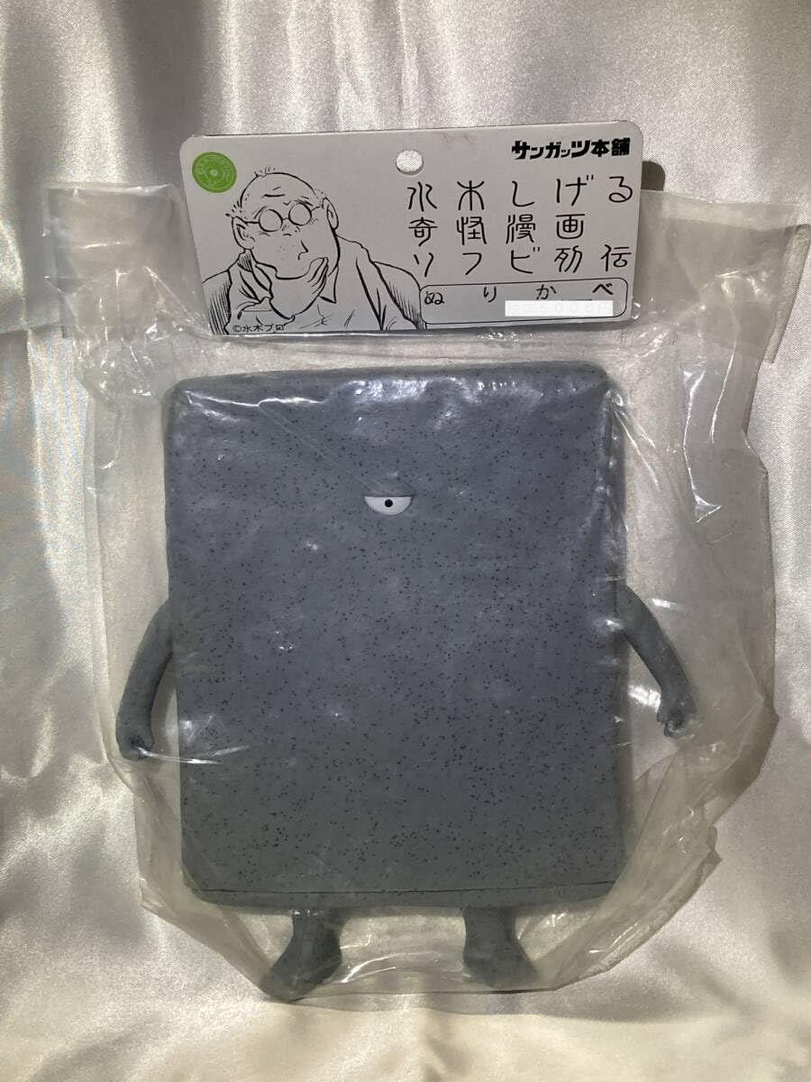 サンガッツ本舗 ぬりかべ 一つ目 ソフビ フィギュア SUNGUTS サンガッツ本舗 ぬりかべ 一つ目 ソフビ フィギュア SUNGUTS