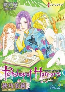 幻華宵月 秋乃茉莉 イラスト集 幻華宵月 petshop of horrors 秋乃茉莉 イラスト集 画集 - メルカリ