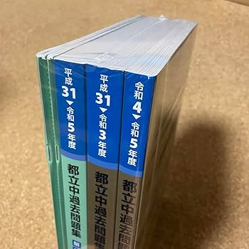 Amazon.co.jp: ena 金本 都立中過去問題集 解答用紙 解答解説 2019