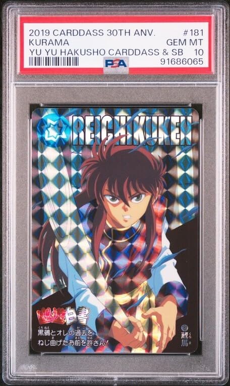 Amazon.co.jp: PSA10 No.181 蔵馬 幽遊白書 カードダス 30周年記念