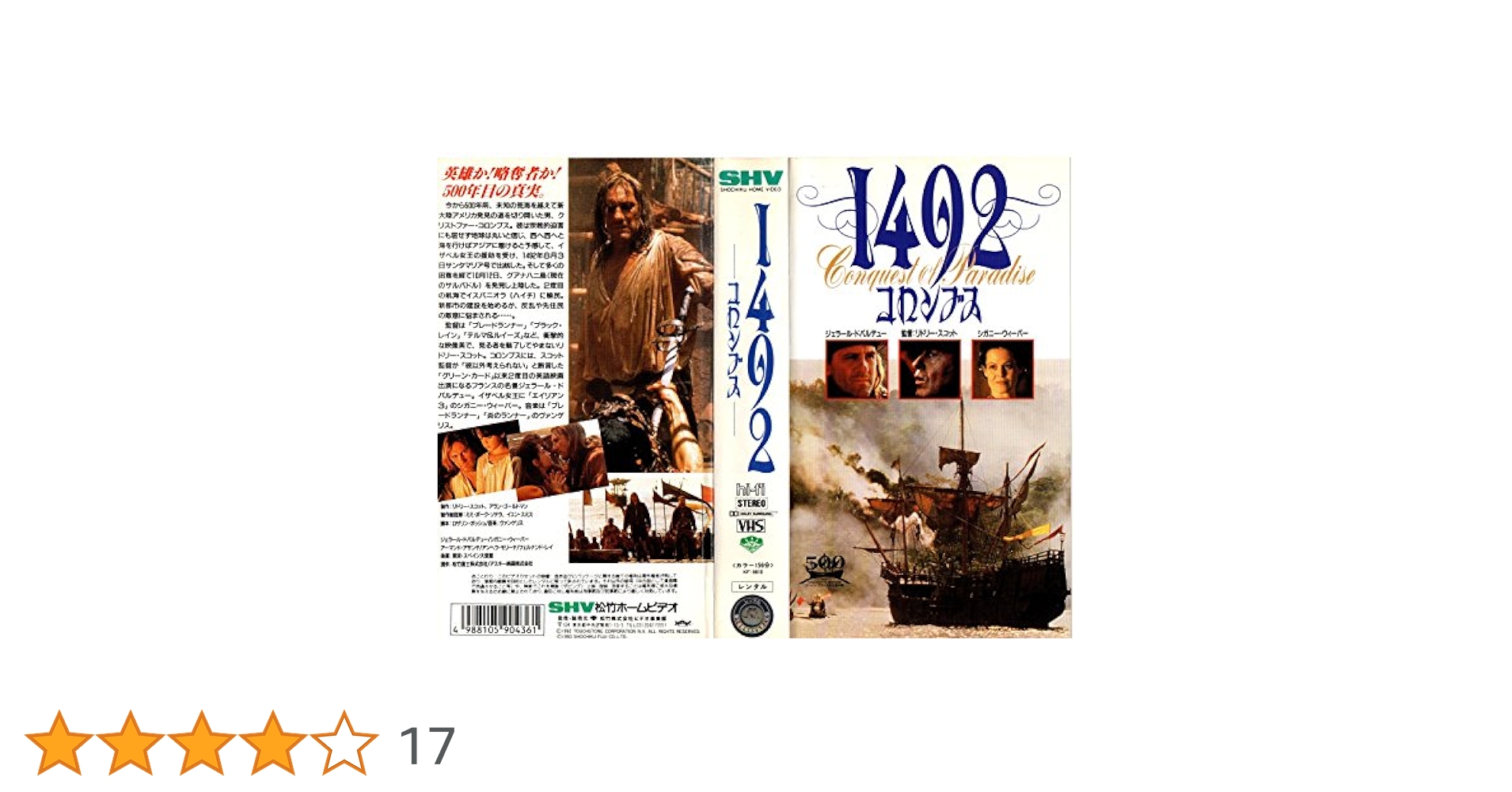 Amazon.co.jp: 1492 コロンブス [VHS] : ジェラール