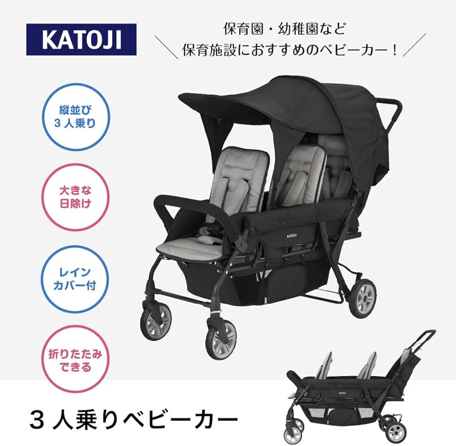 Amazon.co.jp: KATOJI(カトージ) 3人乗りベビーカー（ブラック） 生後6