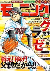 モーニング 2024年47号 [2024年10月24日発売] [雑誌] | NON