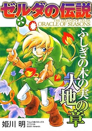 ゼルダの伝説　時のオカリナ　キラ下敷き ゼルダの伝説 時のオカリナ キラ下敷き ゼルダの伝説 時のオカリナ