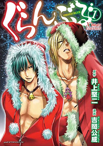 ぐらんぶる 全巻セット 24巻 吉岡公威 井上堅ニ Amazon.co.jp