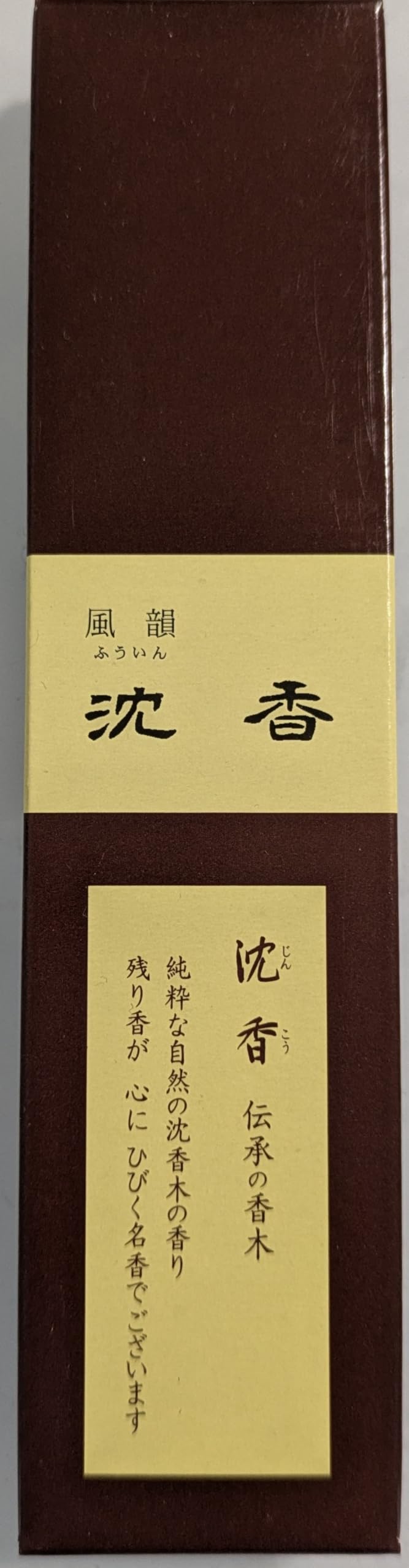 Amazon｜みのり苑 風韻 伽羅 沈香 白檀 高級線香 3種お試しコンパクト