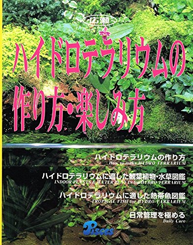 無料電子書籍アプリ ハイドロテラリウムの作り方・楽しみ方 バイ