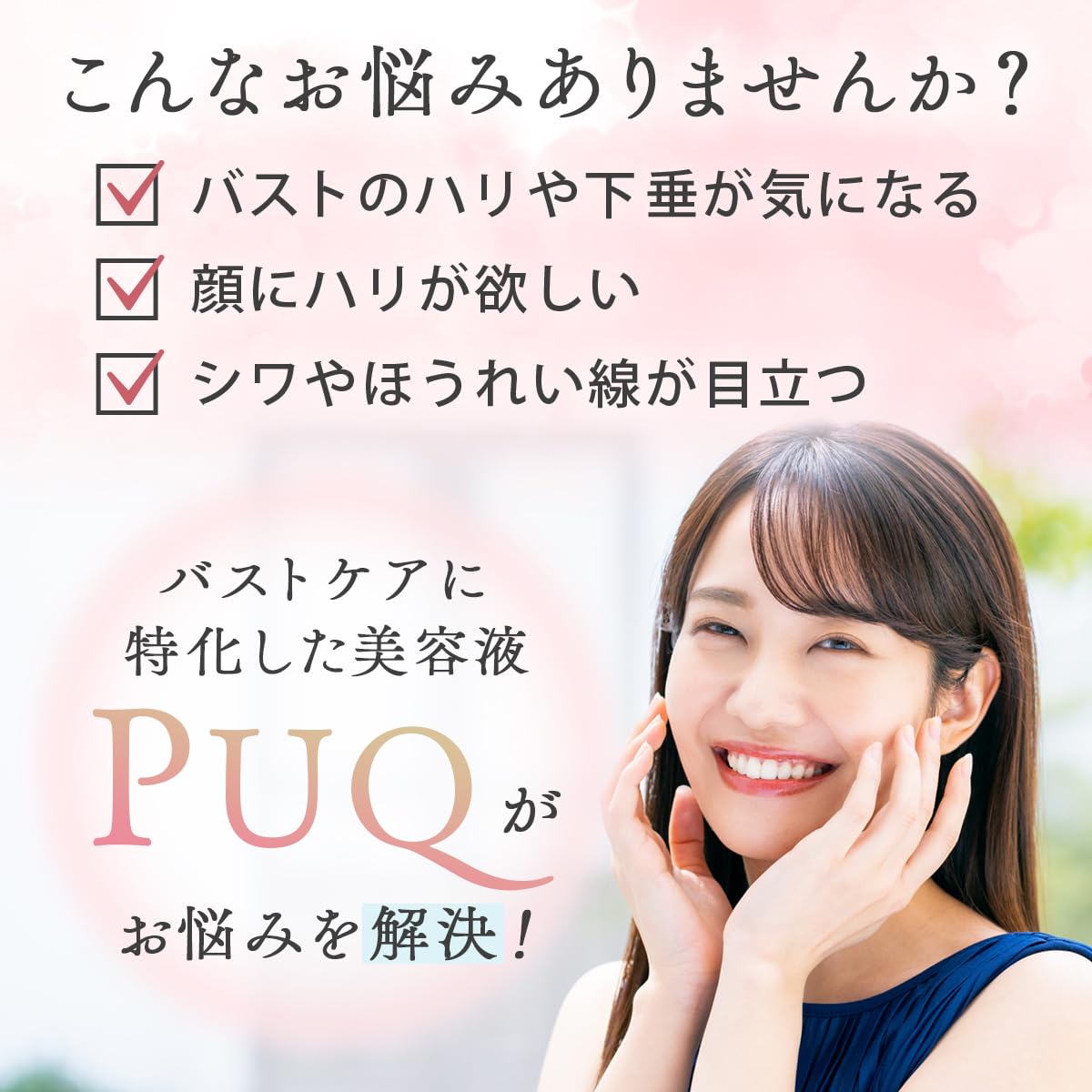 Amazon.co.jp: PUQ バスト美容液 ボディ&フェイス セルアクティブ