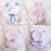 るいさま専用オーダーページ ぬい服 着ぐるみ 10cm～16cm Amazon.co.jp: ぬい服 着ぐるみ 10cm ?12cm すのチル オーダー