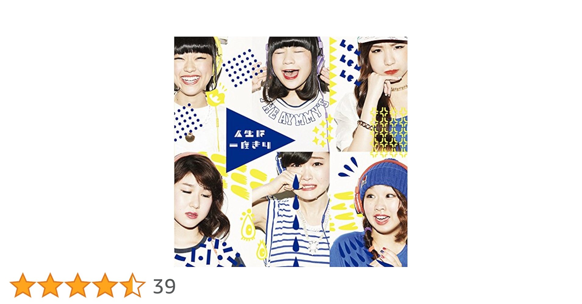 大人気♡リトグリ♡初回限定CD版☆人生は一度きり Amazon.co.jp: 人生は一度きり/ガオガオ・オールスター(初回生産