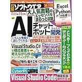 日経ソフトウエア 2021年11月号 [雑誌]