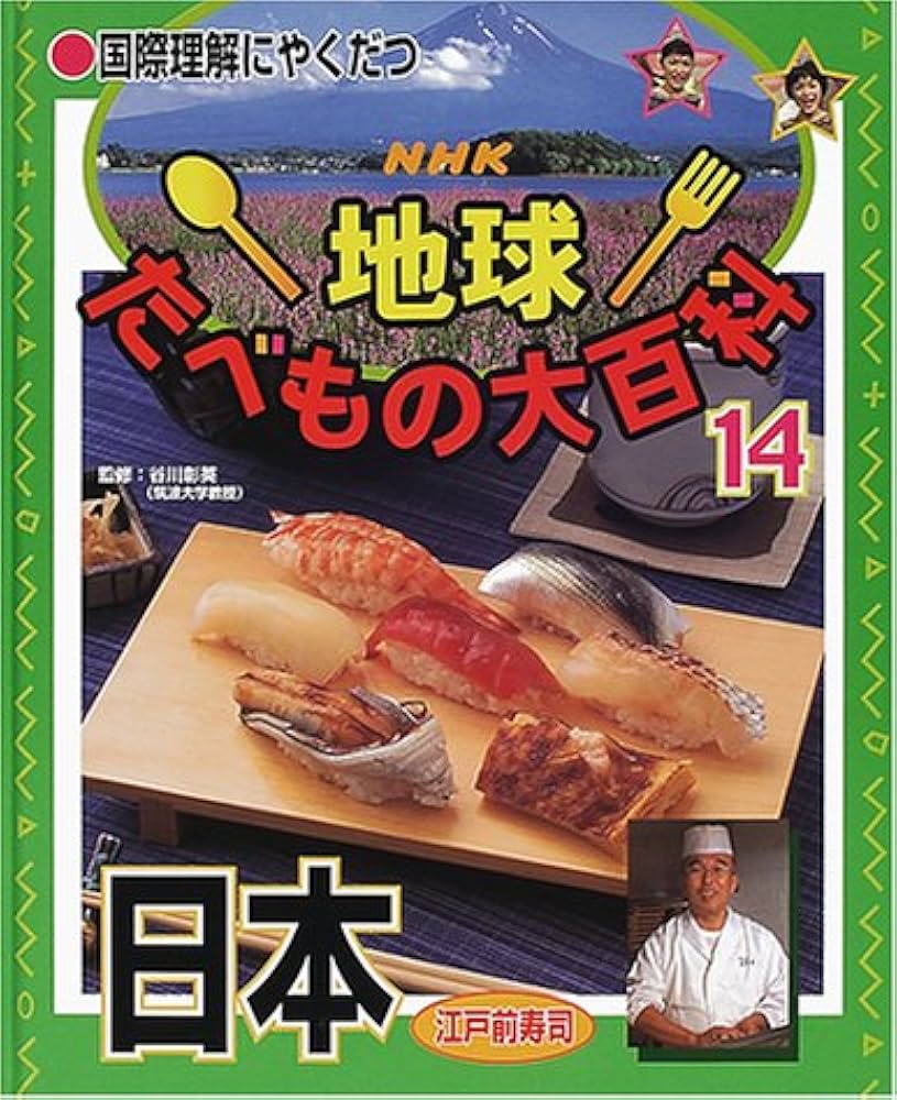 ＮＨＫ地球たべもの大百科（第１期全７巻セット） 国際理解にやくだつ/ポプラ社/谷川彰英（単行本） NHK地球たべもの大百科（第1期全7巻セット） 国際理解に