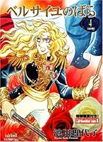 Le Rose di Versailles, Vol. 4 4902026414 Book Cover