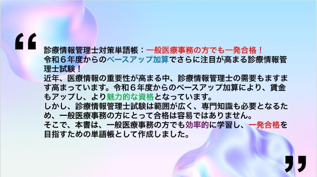診療情報管理士試験　単語帳＋アプリ　一発合格　基礎・専門分野（厚紙・両面印刷） 診療情報管理士 対策 単語帳 一発合格 基礎専門分野（厚紙両面