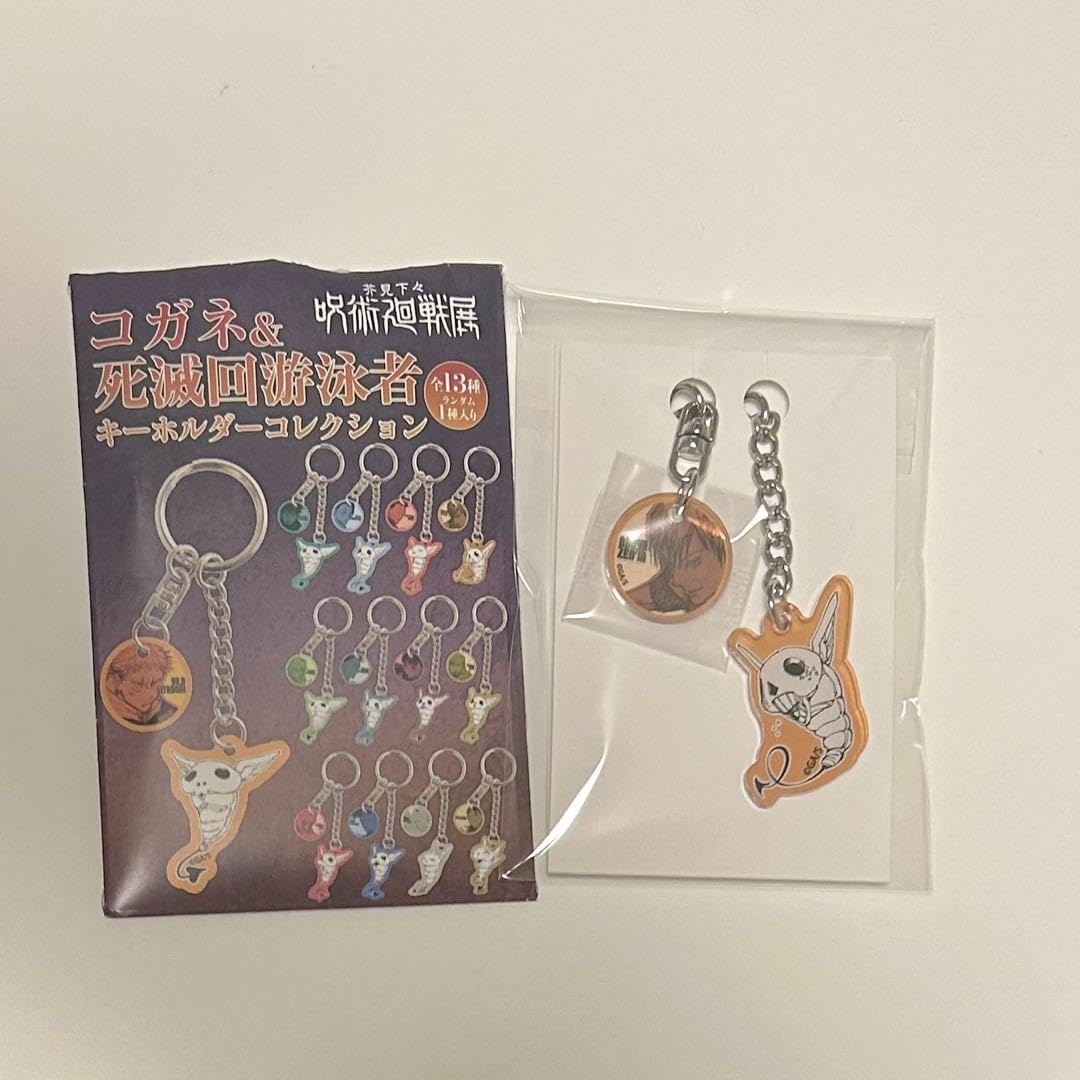 Amazon.co.jp: 展 コガネ死滅回游泳者 キーホルダーコレクション 禪院