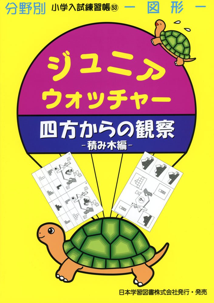【19冊セット】小学校受験練習帳　ペーパー対策　ジュニアウォッチャー　ニチガク 19冊セット】小学校受験練習帳 ペーパー対策 ジュニア