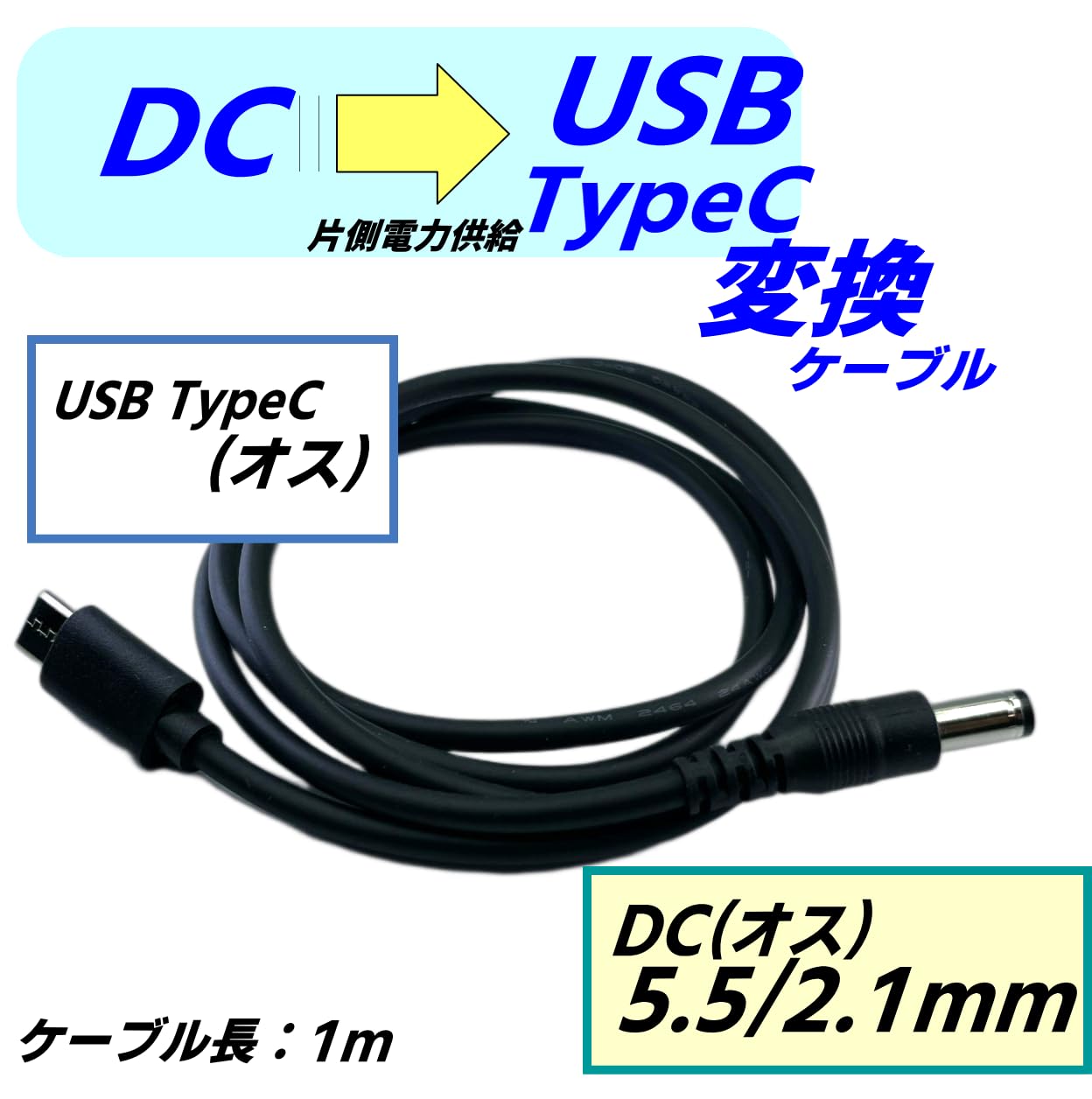 Amazon.co.jp: CNCTWO(コネクトツー) USB Type-C(オス)→DC