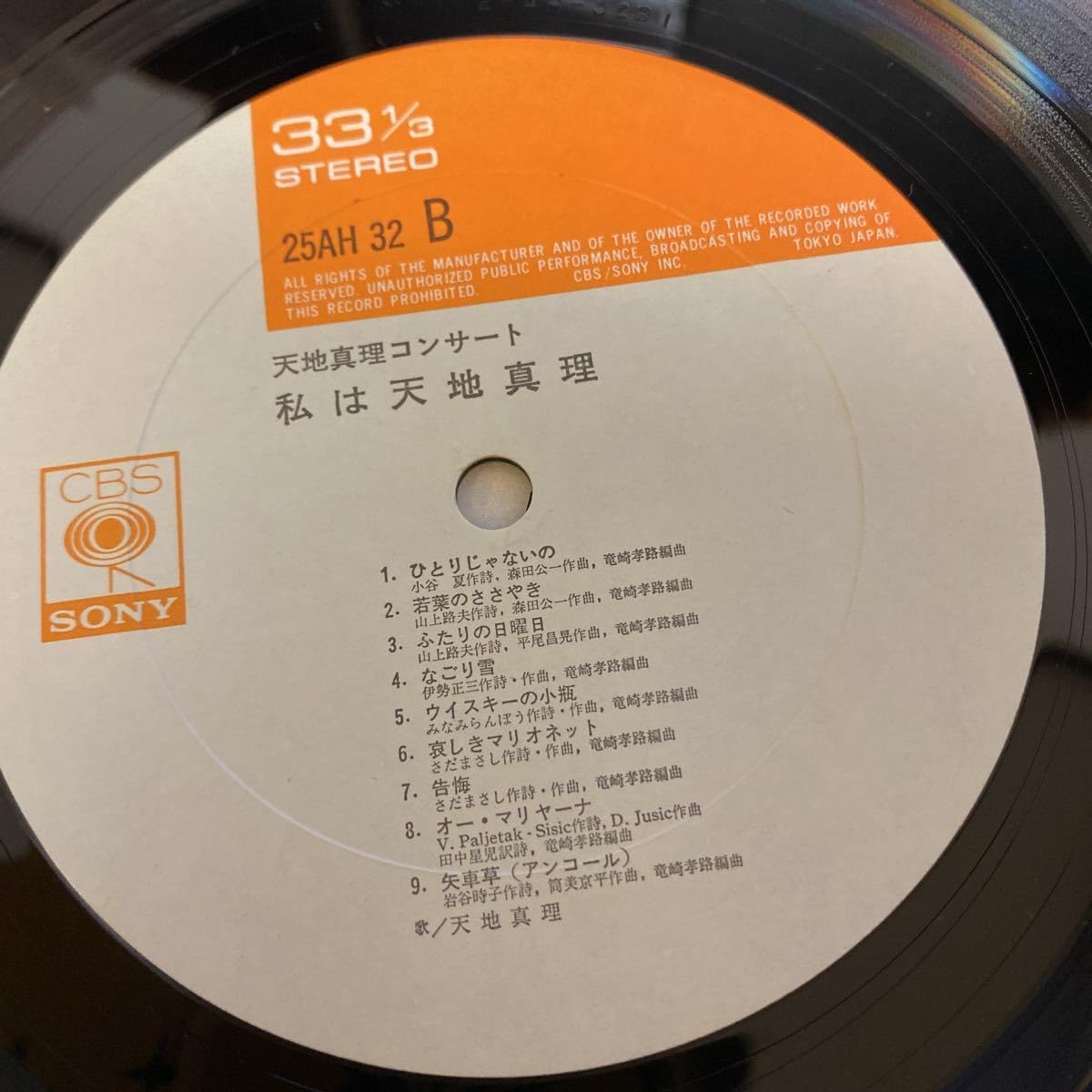 Amazon.co.jp: 天地真理 私は天地真理 天地真理コンサート LP 25AH32