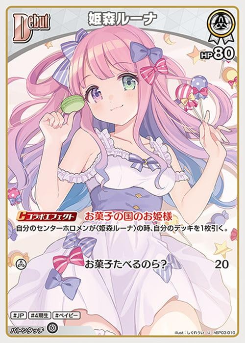 ホロライブカードゲーム ホロカ HBP03 姫森ルーナ OUR ホロカ】姫森ルーナ【UR】hBP03-014 - C-labo OnlineShop