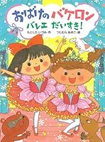 Obake no bakeron : Baree daisuki 4591124657 Book Cover