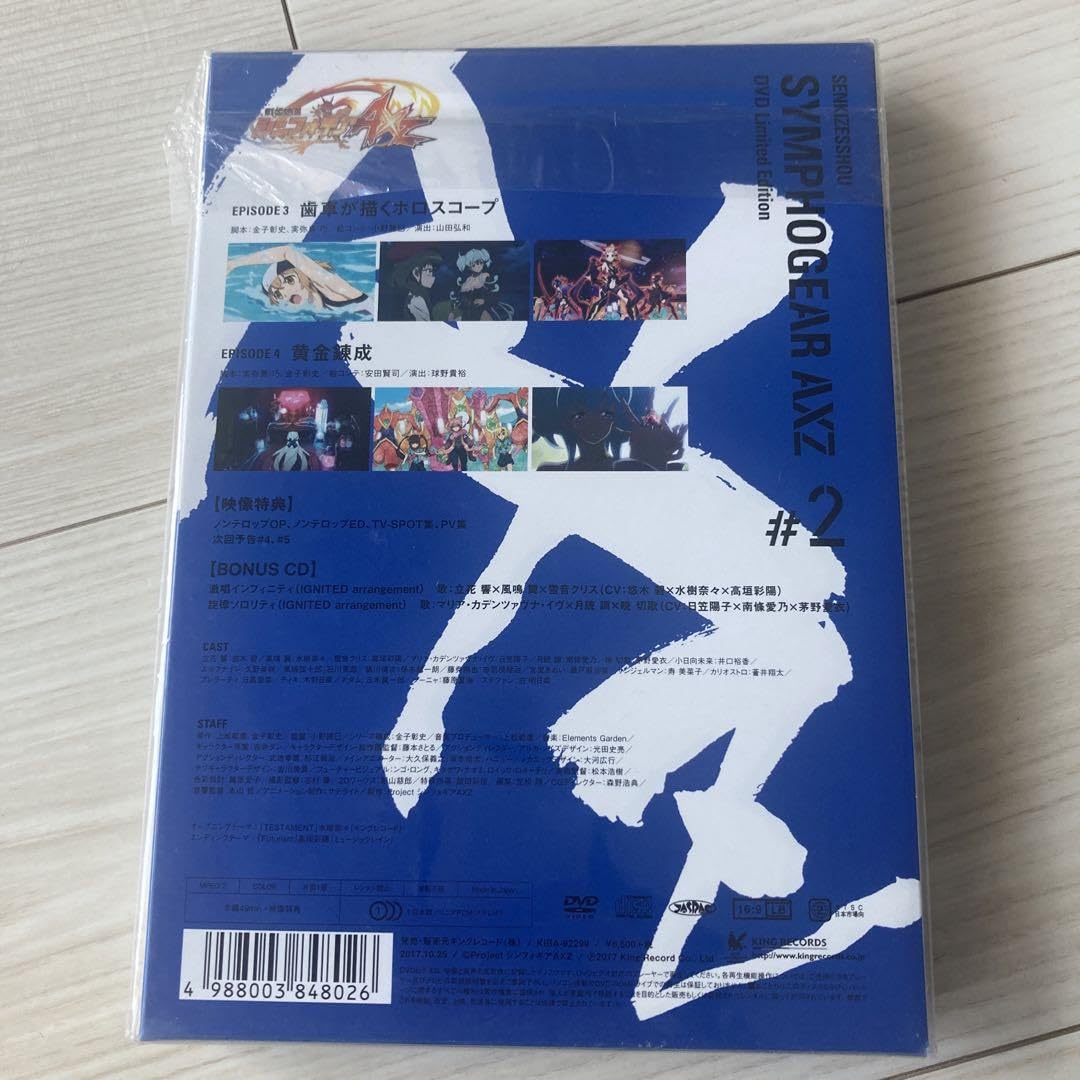 (未使用･未開封品)　戦姫絶唱シンフォギアAXZ 2 [DVD] wyeba8q Amazon.co.jp: DVD戦姫絶唱シンフォギアAXZ 2〈初回版〉 : おもちゃ