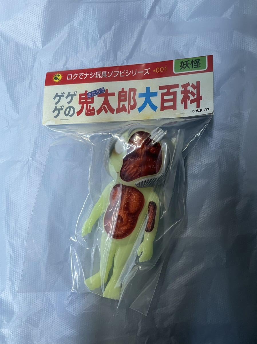 ロクでナシ玩具 ゲゲゲの鬼太郎大百科 ソフビ フィギュア 初期カラー