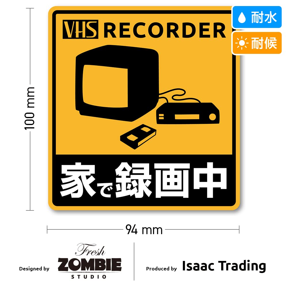 Amazon | Isaac Trading 家で録画中 ステッカー シール 耐水