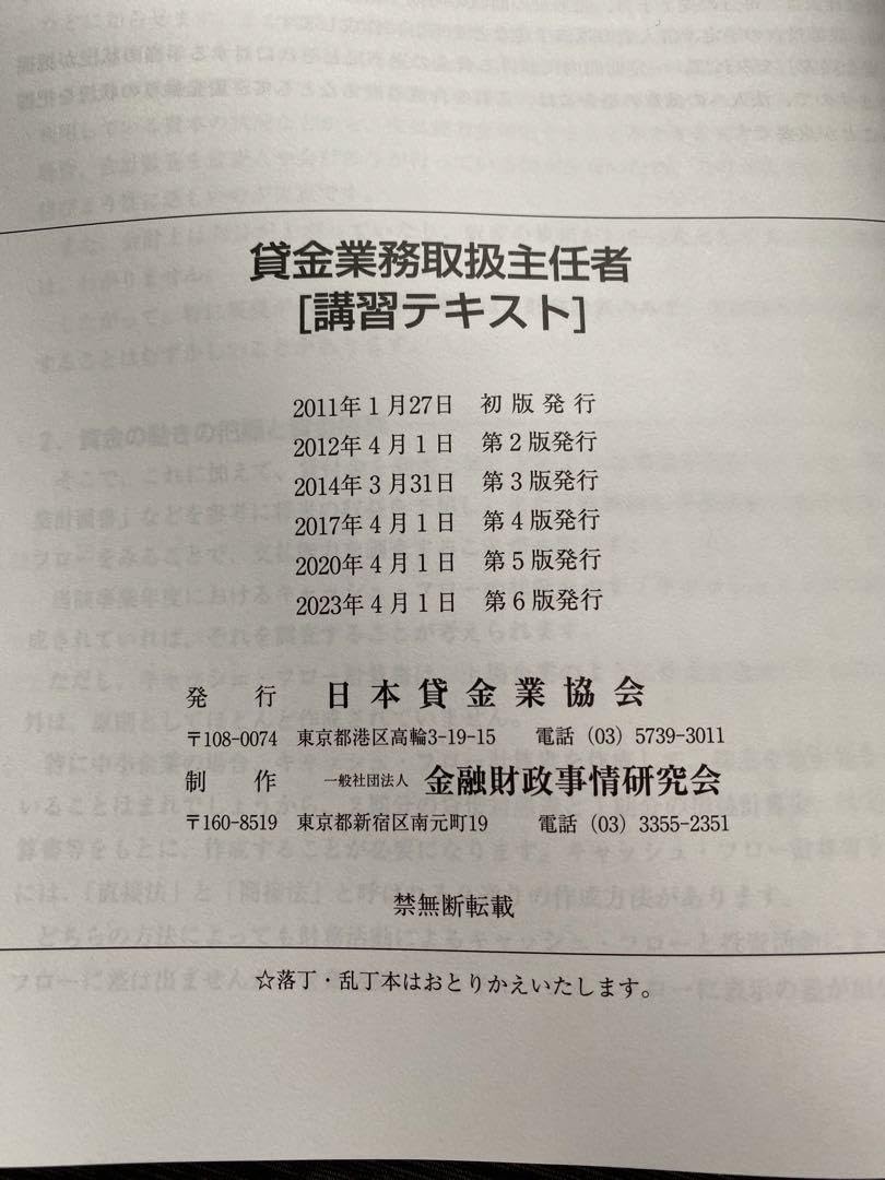 貸金業取扱主任者のテキスト　3点セット 貸金業取扱主任者のテキスト 3点セット 貸金業取扱主任者の