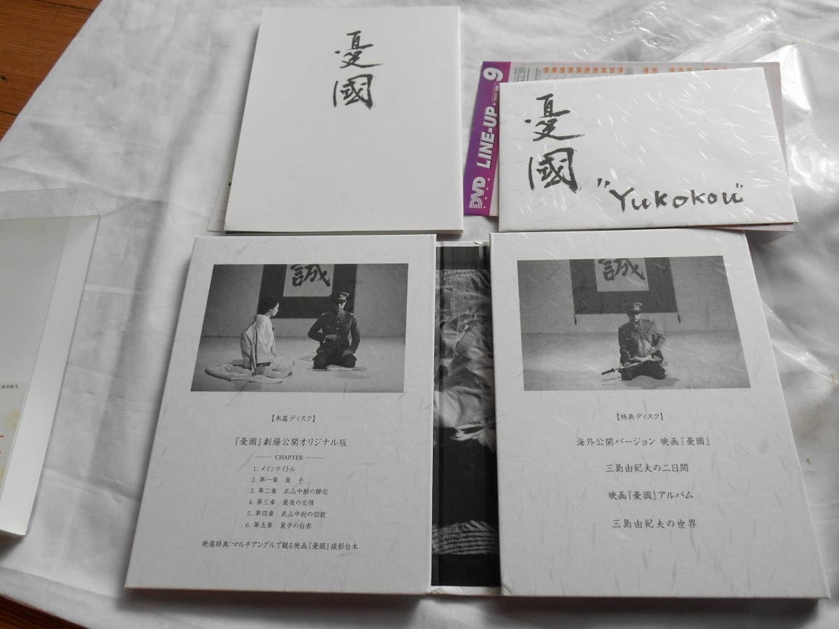 Amazon.co.jp: 老蘇 DVD 三島由紀夫 「 憂國 」 ～ 三島由紀夫が遺した 