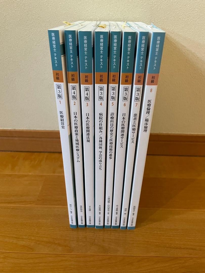Amazon.co.jp: 医療経営士初級テキスト 医療経営史 第3版 1－8 全巻 