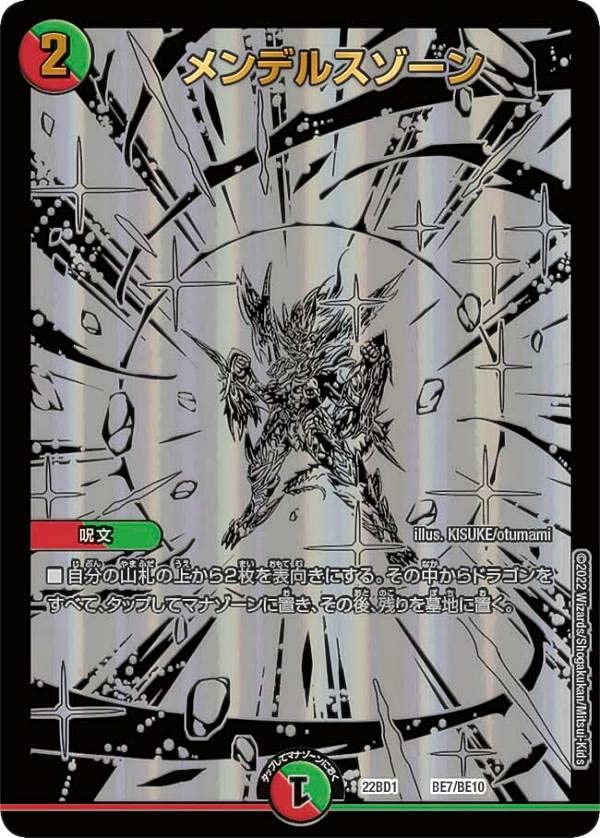 Amazon.co.jp: デュエルマスターズ DM22BD1 BE7/BE10 メンデルスゾーン