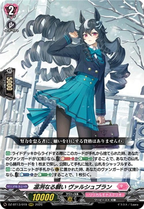 Amazon.co.jp: ヴァンガード 幻真星戦 凛冽なる願い ヴァルシュブラン