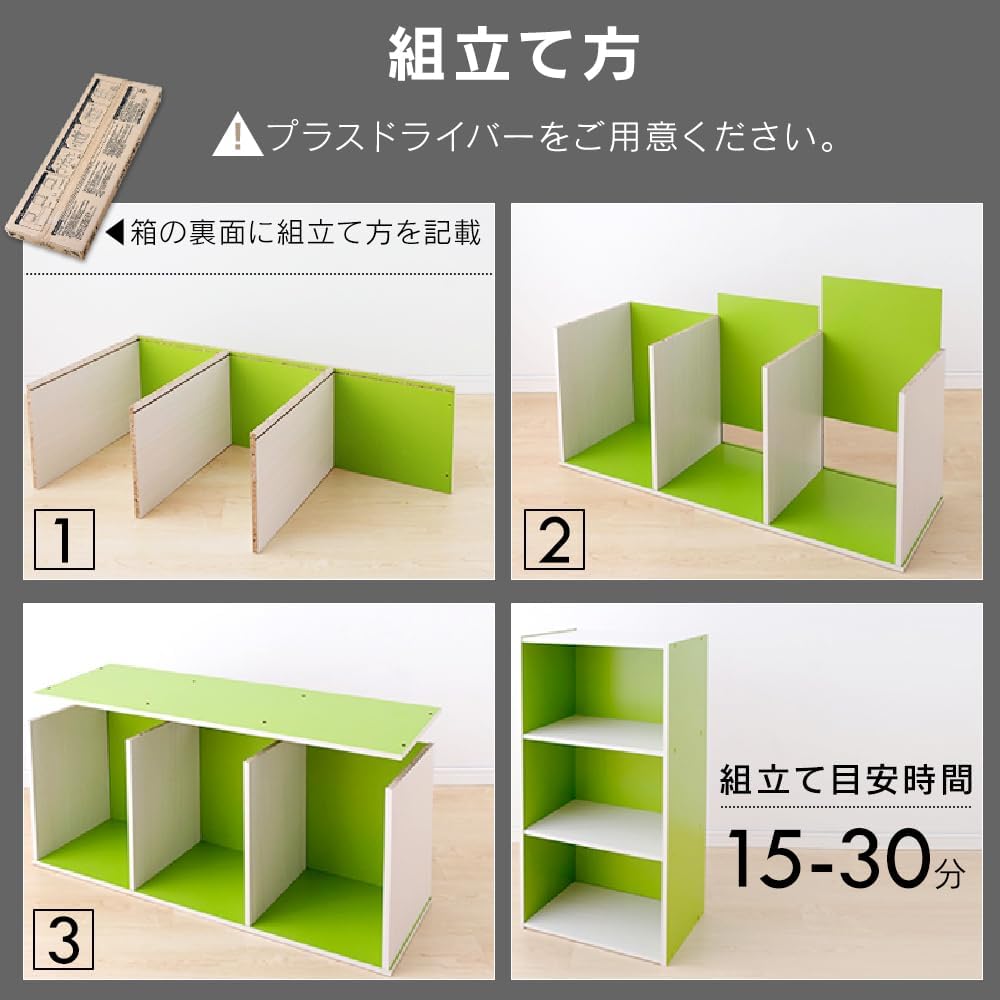 カラーボックスの組み立て方法