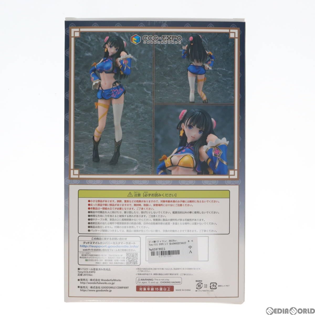 Amazon | [FIG]ジィ綾(ジィリン) 2015Ver. Tony/CCG EXPO 1/7 完成品