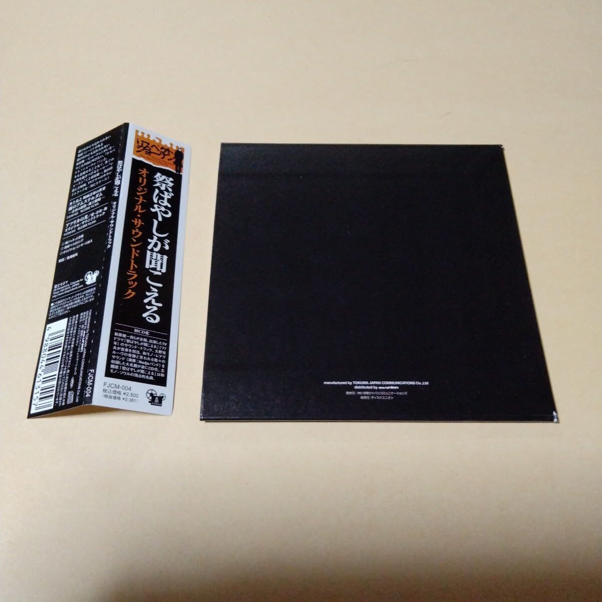 廃盤 帯付き 紙ジャケットCD 祭ばやしが聞こえる オリジナル・サウンドトラック Amazon.co.jp: 紙ジャケCD【祭ばやしが聞こえる オリジナル・サウンド