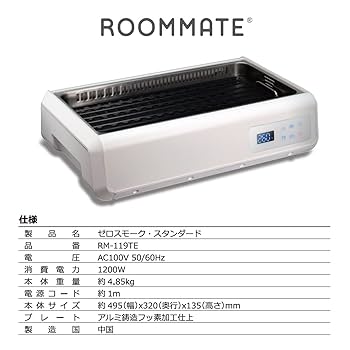 ROOMMATE 無煙ロースター ZERO SMOKE Standard Amazon | ROOMMATE 無煙グリル調理器 ゼロスモーク