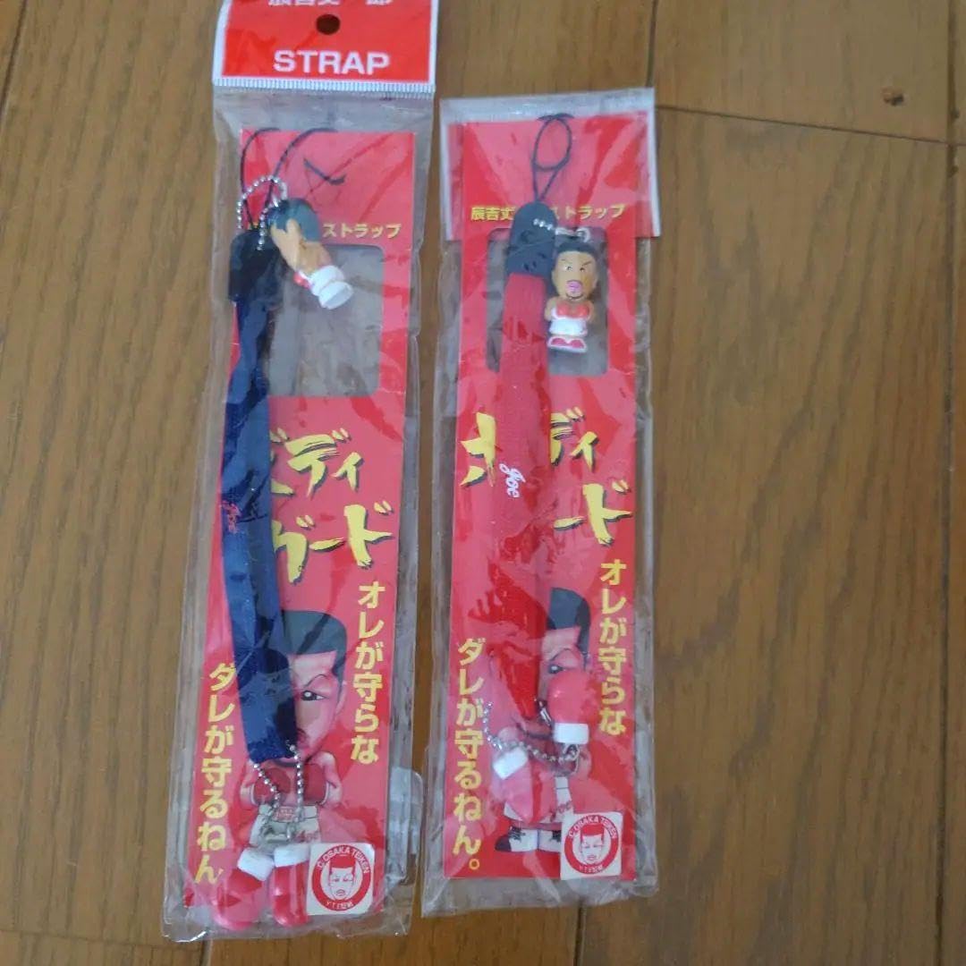 Amazon.co.jp: 値引 辰吉丈一郎 ストラップ2個 : おもちゃ