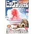 「ビッグコミックオリジナル 2022年15号」