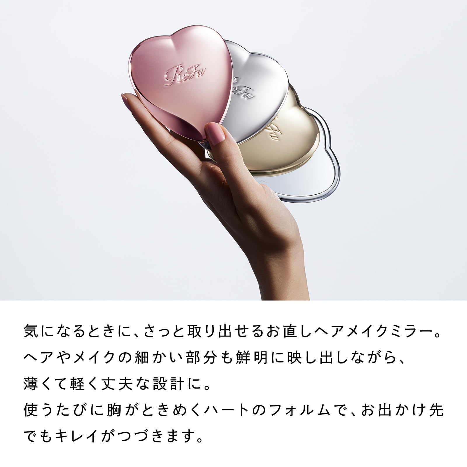 Amazon.co.jp: リファハートミラー/ReFa HEART MIRROR (シルバー