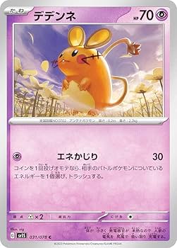 Amazon.co.jp: ポケモンカードゲーム SV1S 031/078 デデンネ 超