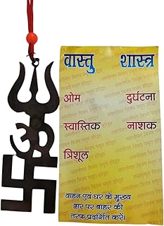Indian Traditional Trishul Om Swastika Yantra Spiritual Wall Hanging Showpiece,Hindu Religious Trisakthi Vastu Pooja Item Collectible - Home Decor Gift