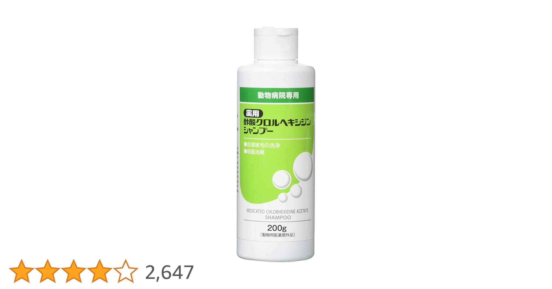薬用クロルヘキシジンシャンプー お得な2㎏★送料無料★ 薬用クロルヘキシジンシャンプー 2㎏+250mlセット☆ 送料無料☆ - メルカリ