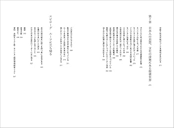 隠された十字架の国・日本 古代日本を作った渡来人と原始