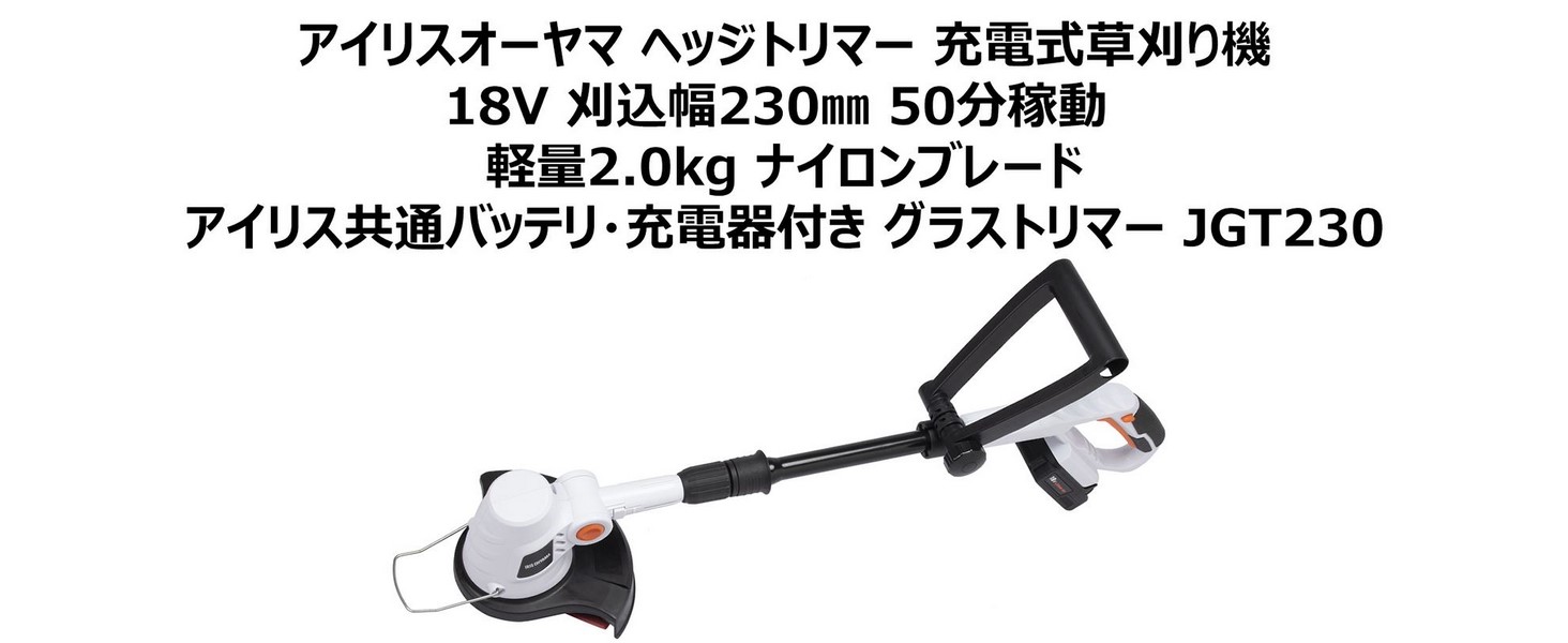 アイリスオーヤマ コードレスグラストリマー ナイロン刃