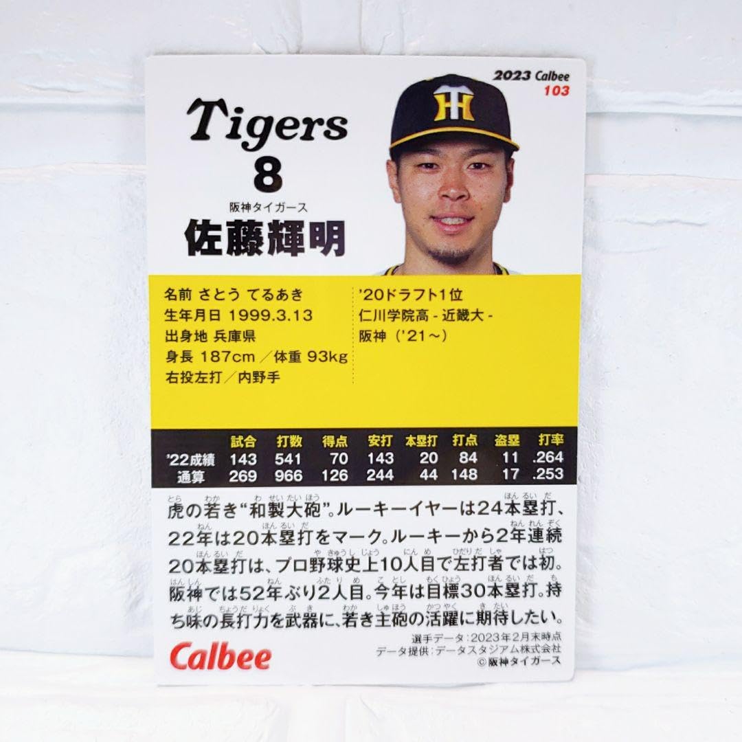 Amazon.co.jp: 2022 2023 プロ野球チップスカード 阪神タイガース 佐藤