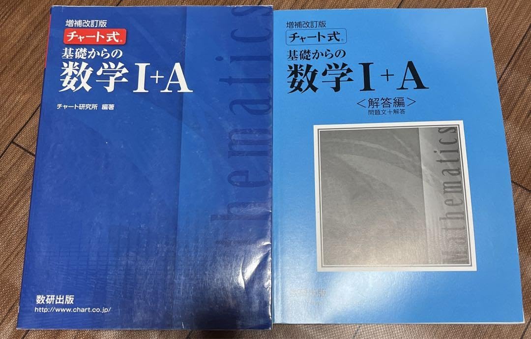 青チャート チャート式 数ⅠAの問題・解答、数ⅡBの問題・解答、数Ⅲの問題・解答 青チャート チャート式 数ⅠAの問題・解答、数ⅡBの問題・解答