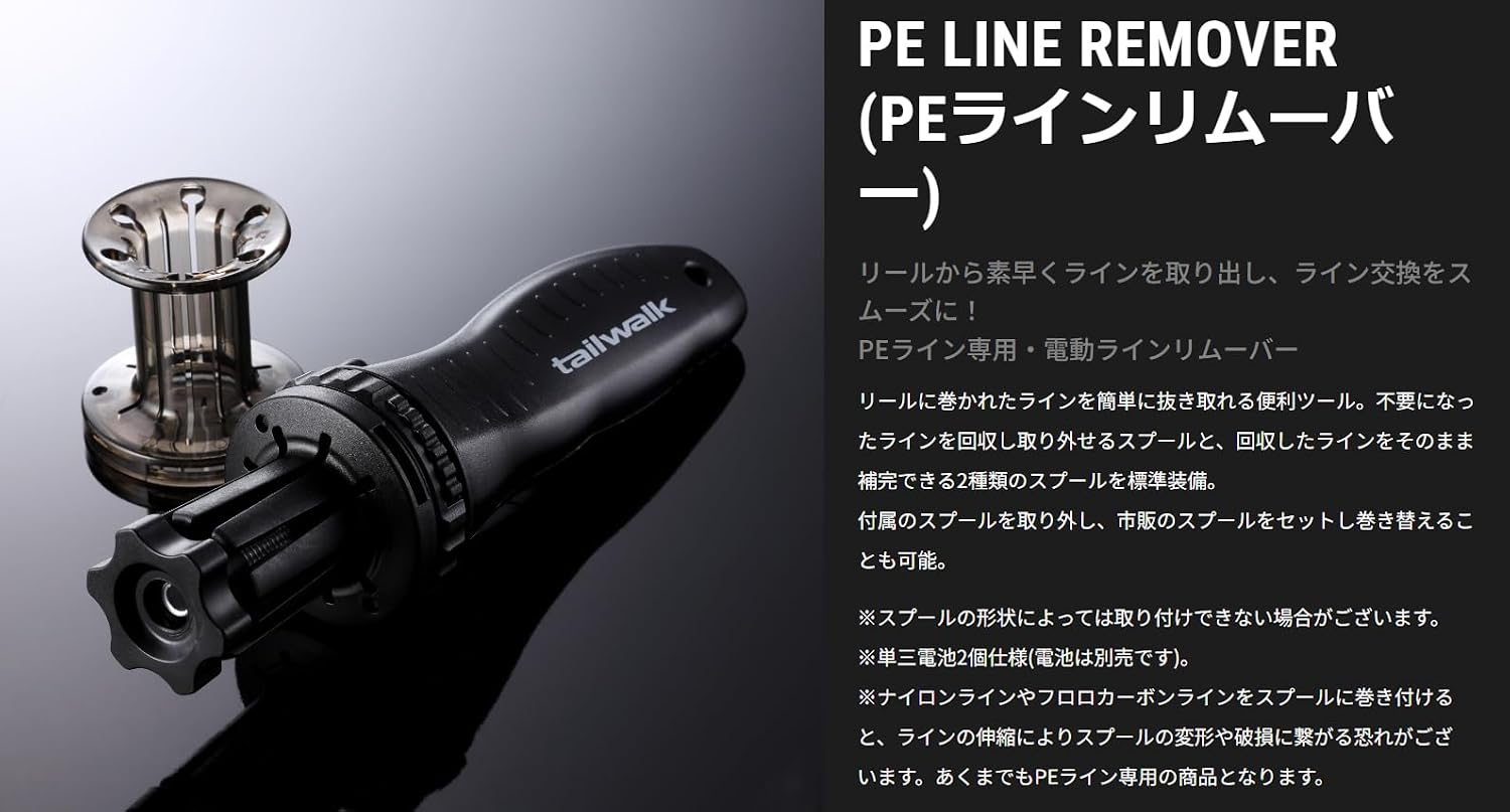 Tailwalk PE Line Remover, Line Changer, Electric Line Winder
