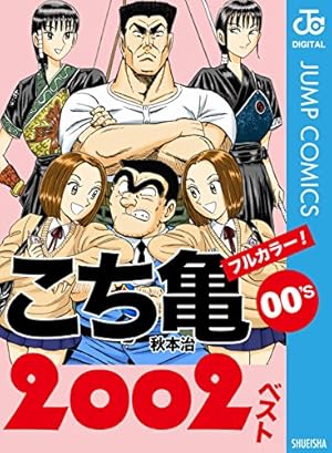 Amazon.co.jp: こちら葛飾区亀有公園前派出所 157 (ジャンプ