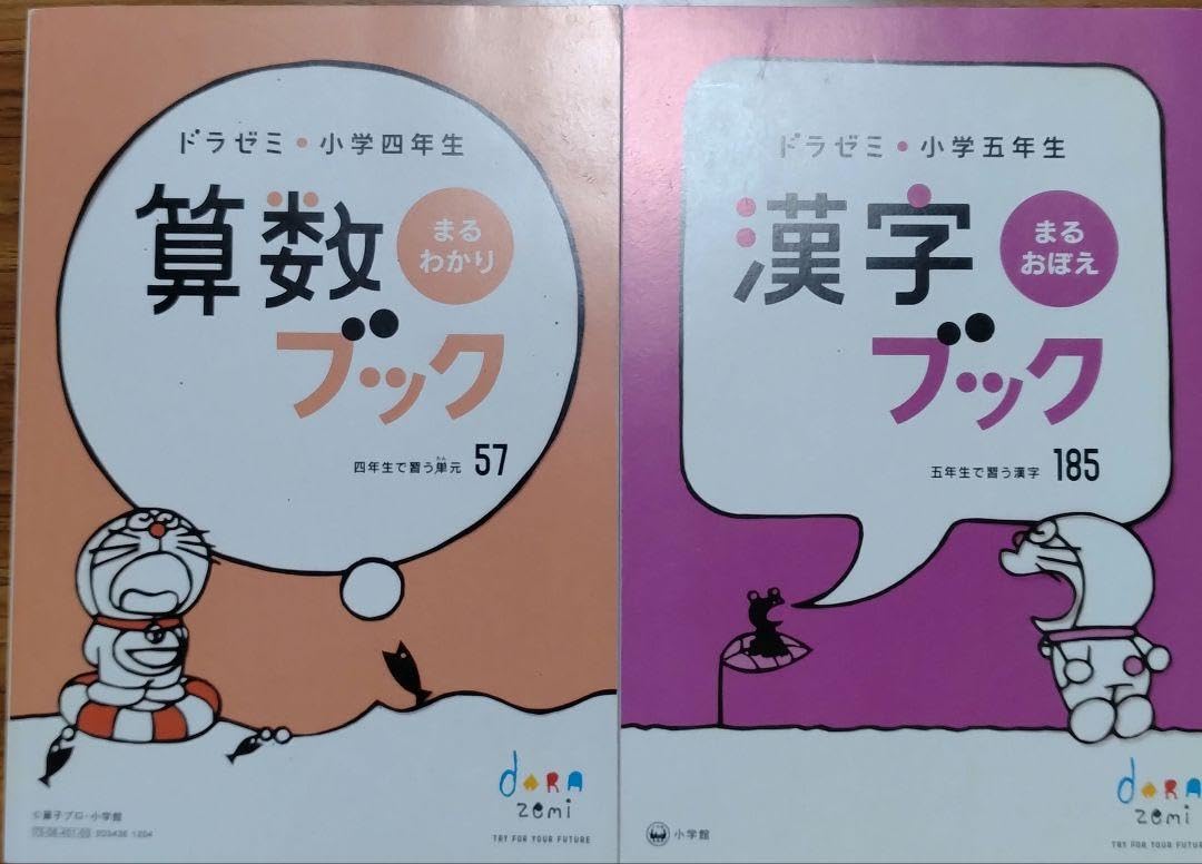 ドラゼミ　小学4年生 ドラゼミ 小学4年生 Amazon.co.jp: 小学講座 4年生 : Office